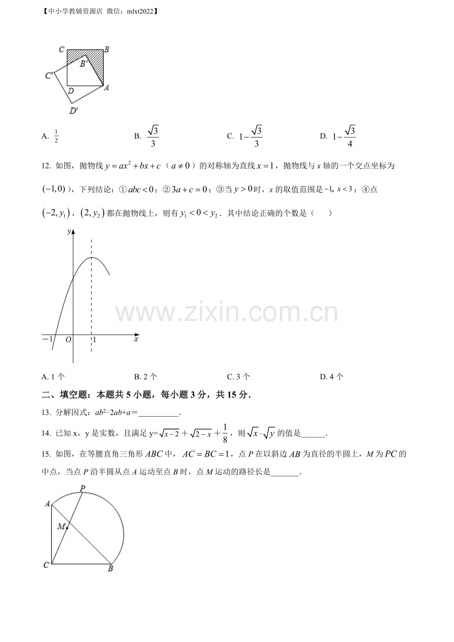 2022年内蒙古呼伦贝尔市、兴安盟中考数学真题（原卷版）.docx_第3页