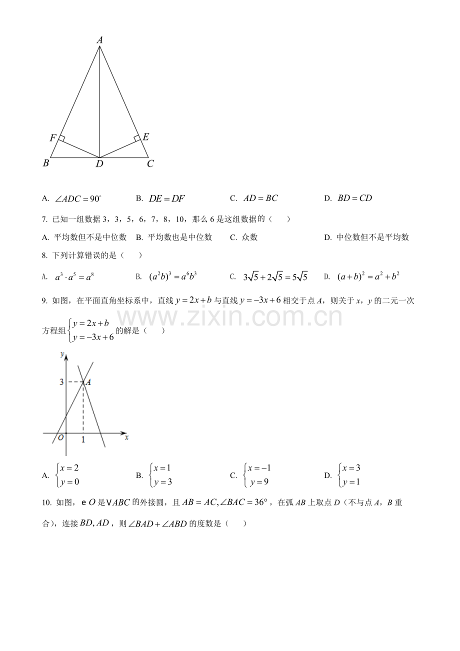 2022年广西梧州市中考数学真题（原卷版）.docx_第2页