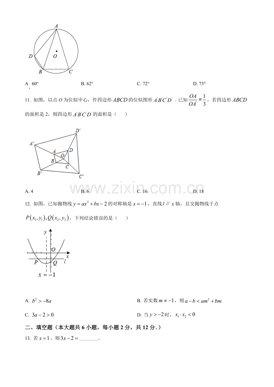 2022年广西梧州市中考数学真题（原卷版）.docx_第3页