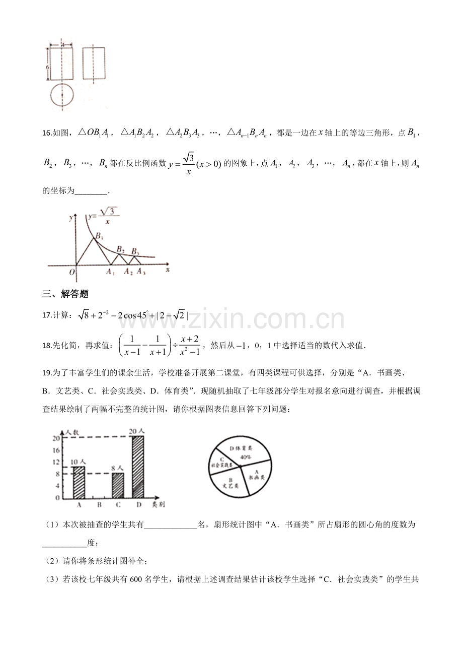 湖南省怀化市2020年中考数学真题（原卷版）.doc_第3页