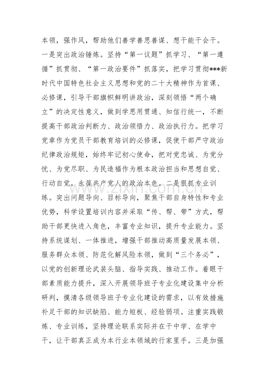 2023年在市委党校中青年干部专题培训班上研讨发言材料范文.docx_第2页