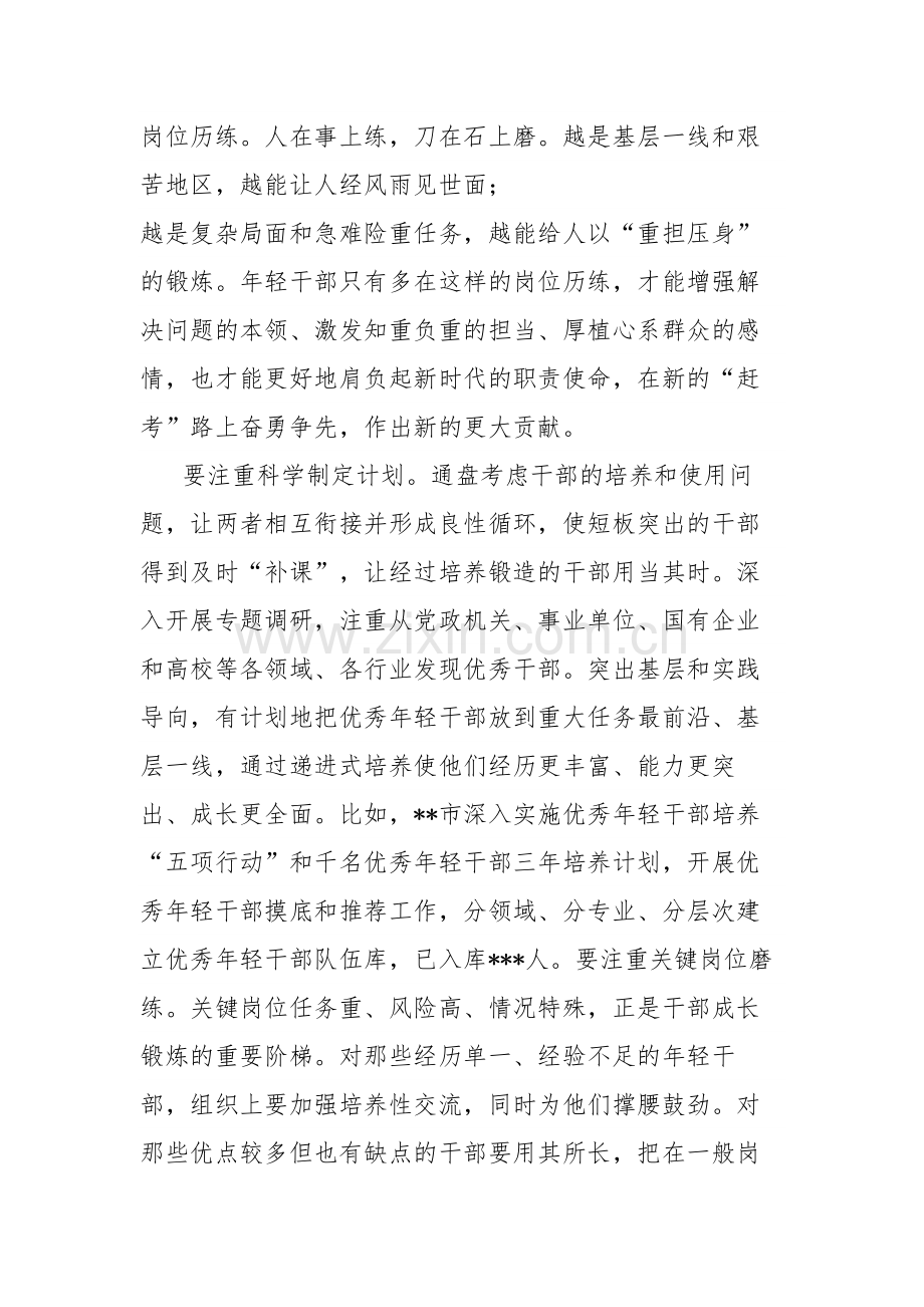 2023年在市委党校中青年干部专题培训班上研讨发言材料范文.docx_第3页