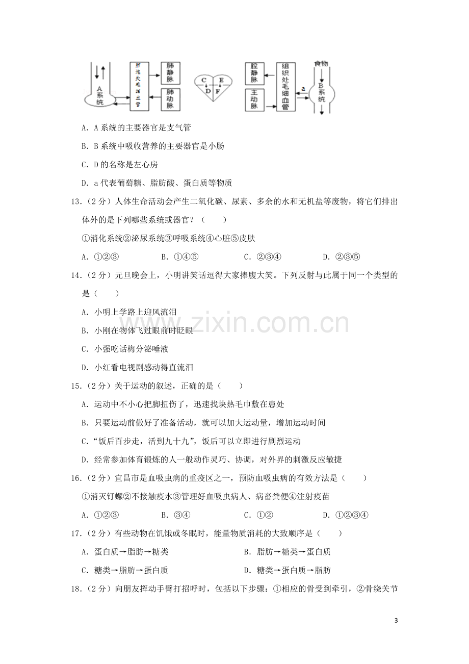 湖北省宜昌市2019年中考生物真题试题（含解析）.doc_第3页