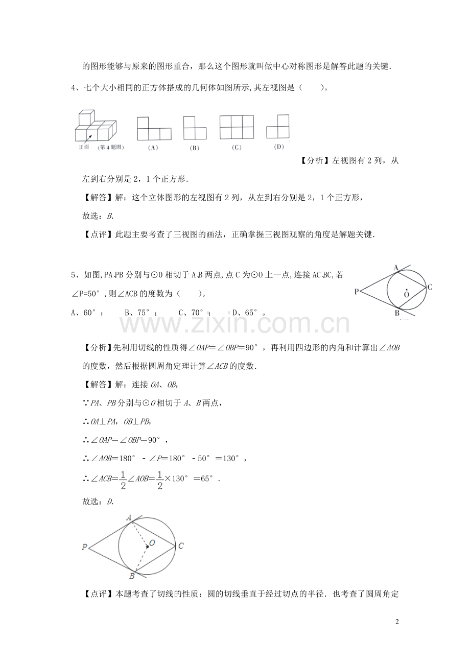 黑龙江省哈尔滨市2019年中考数学真题试题（含解析）.doc_第2页