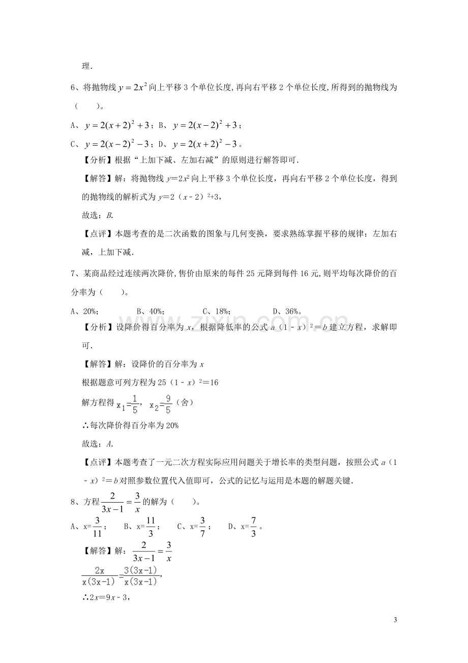 黑龙江省哈尔滨市2019年中考数学真题试题（含解析）.doc_第3页