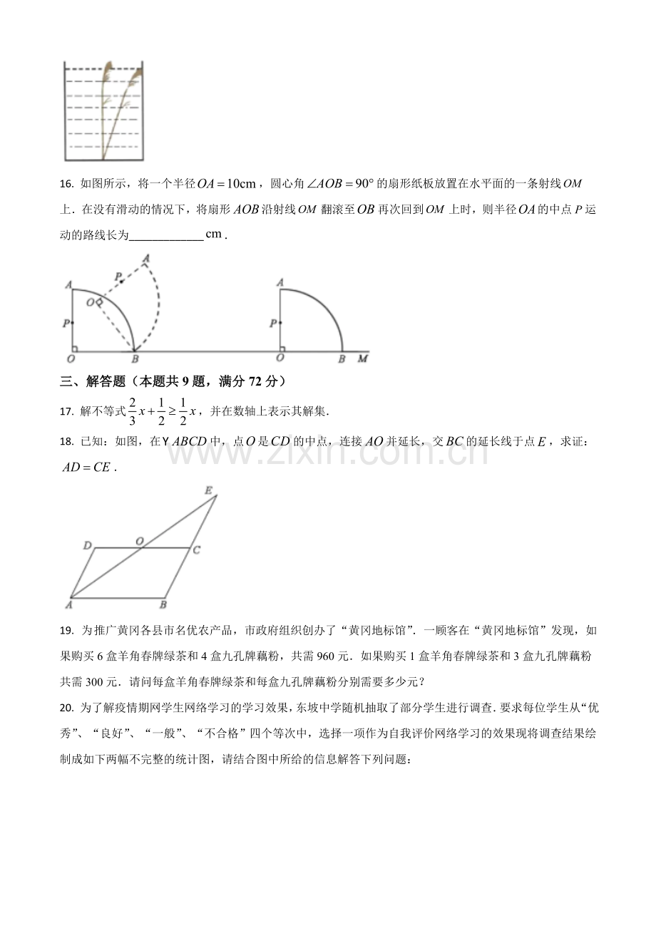 湖北省黄冈市2020年中考数学试题（原卷版）.doc_第3页