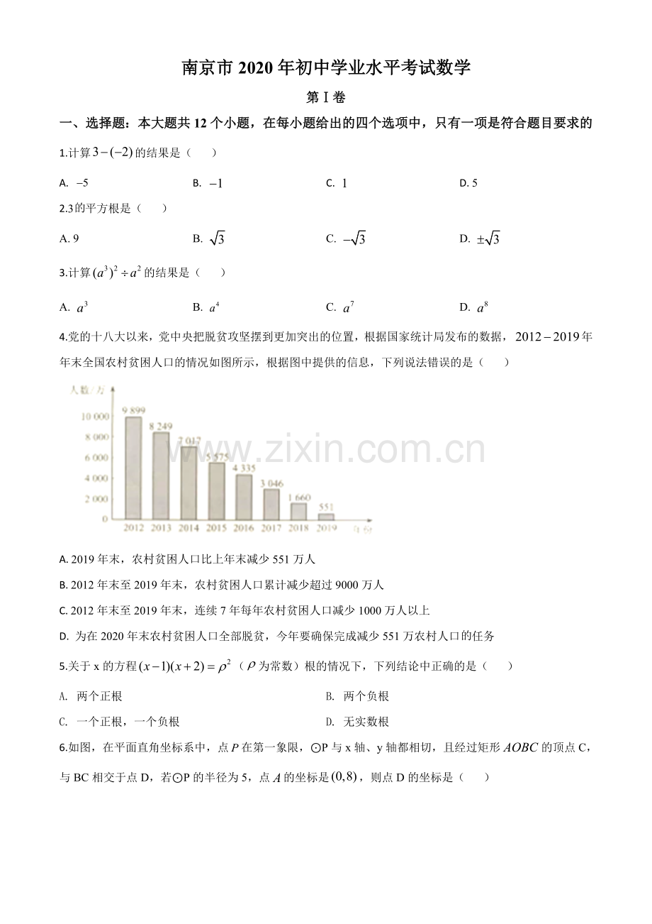 江苏省南京市2020年中考数学试题（原卷版）.doc_第1页