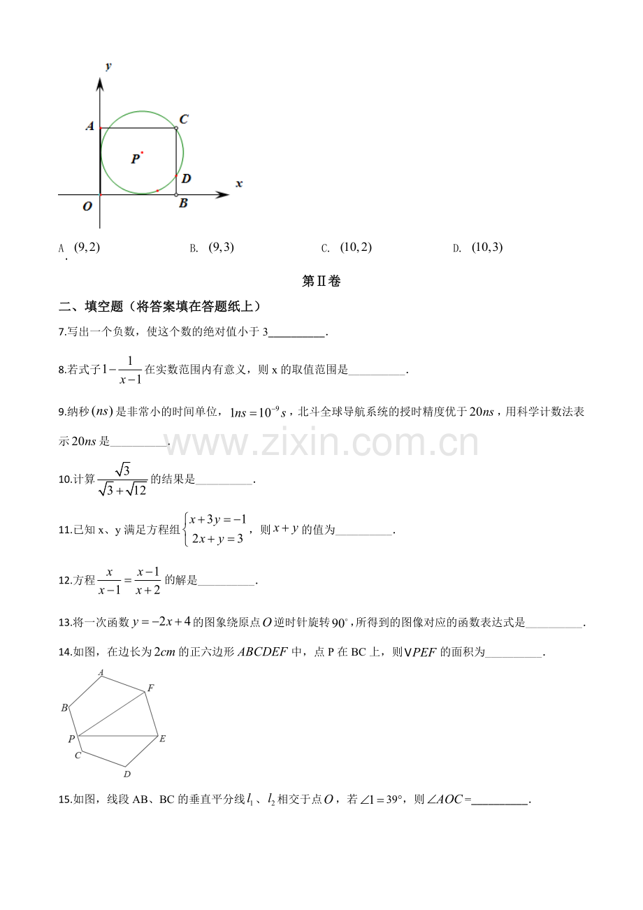 江苏省南京市2020年中考数学试题（原卷版）.doc_第2页