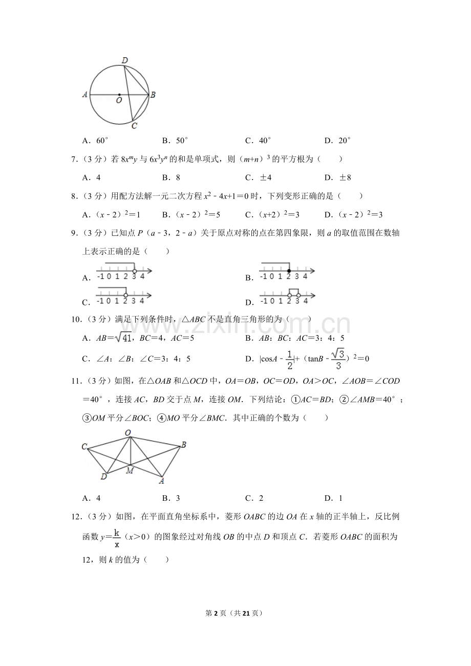 2019年山东省滨州市中考数学试卷.doc_第2页