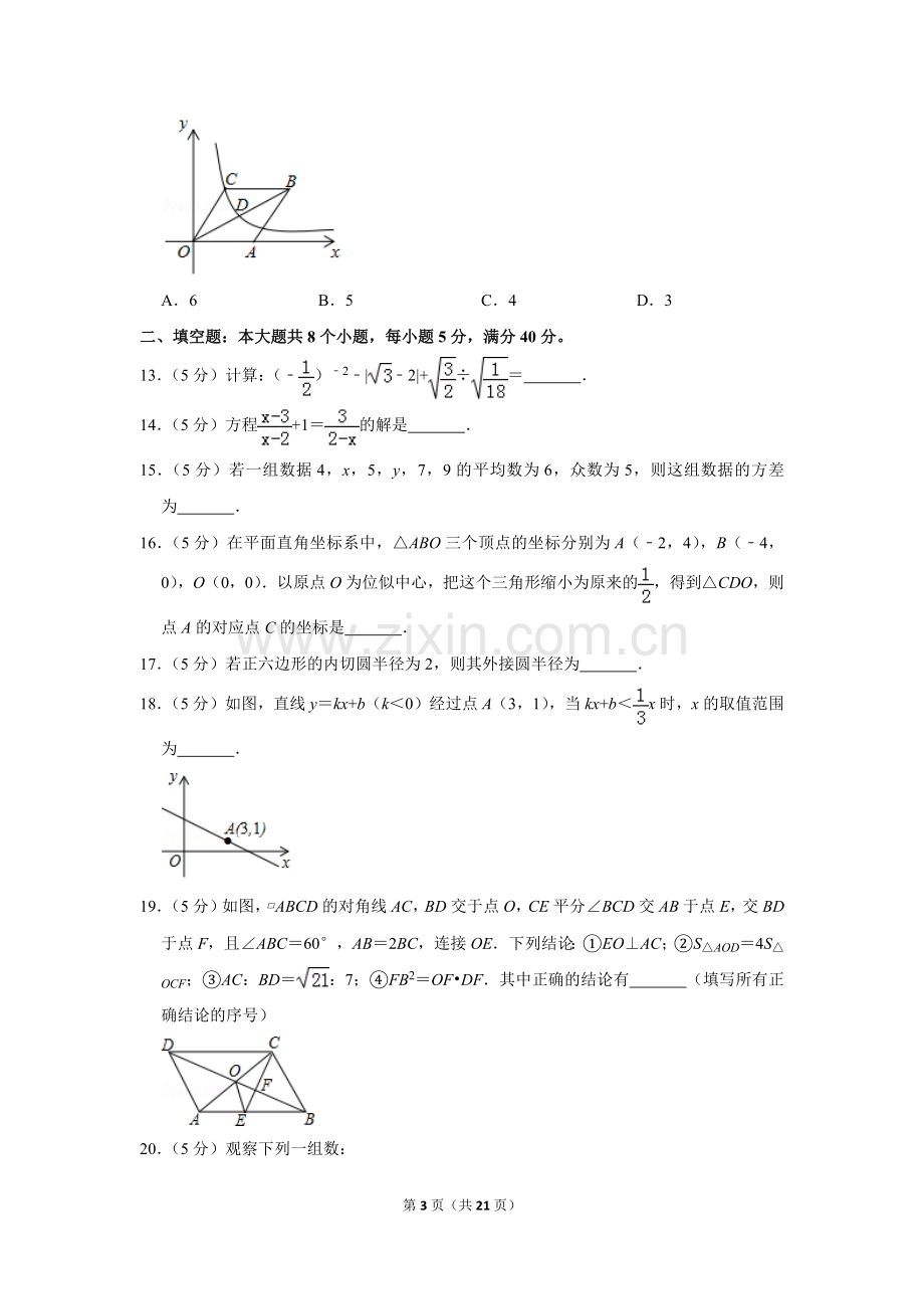 2019年山东省滨州市中考数学试卷.doc_第3页