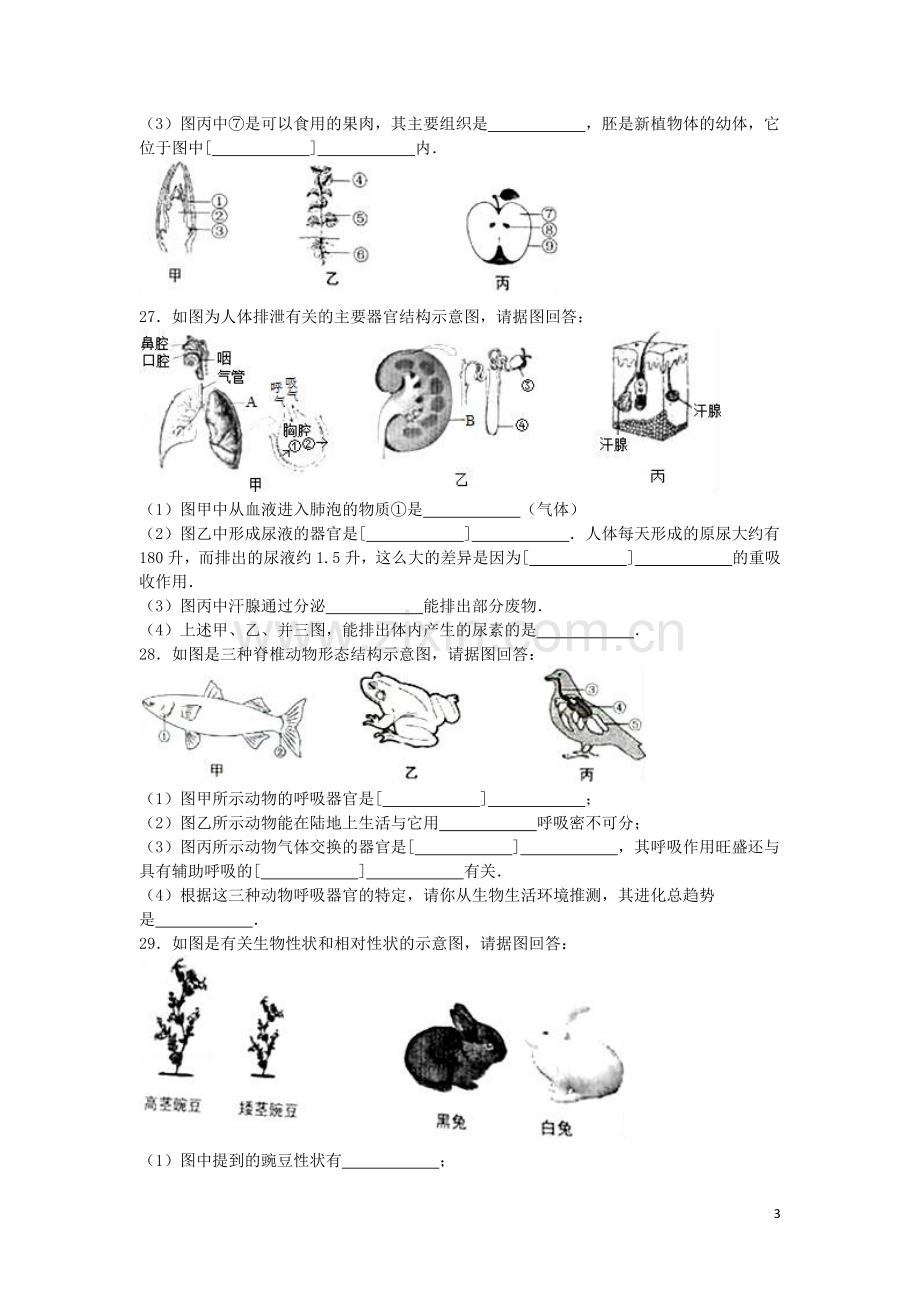 湖南省岳阳市2016年中考生物真题试题（含解析）.doc_第3页