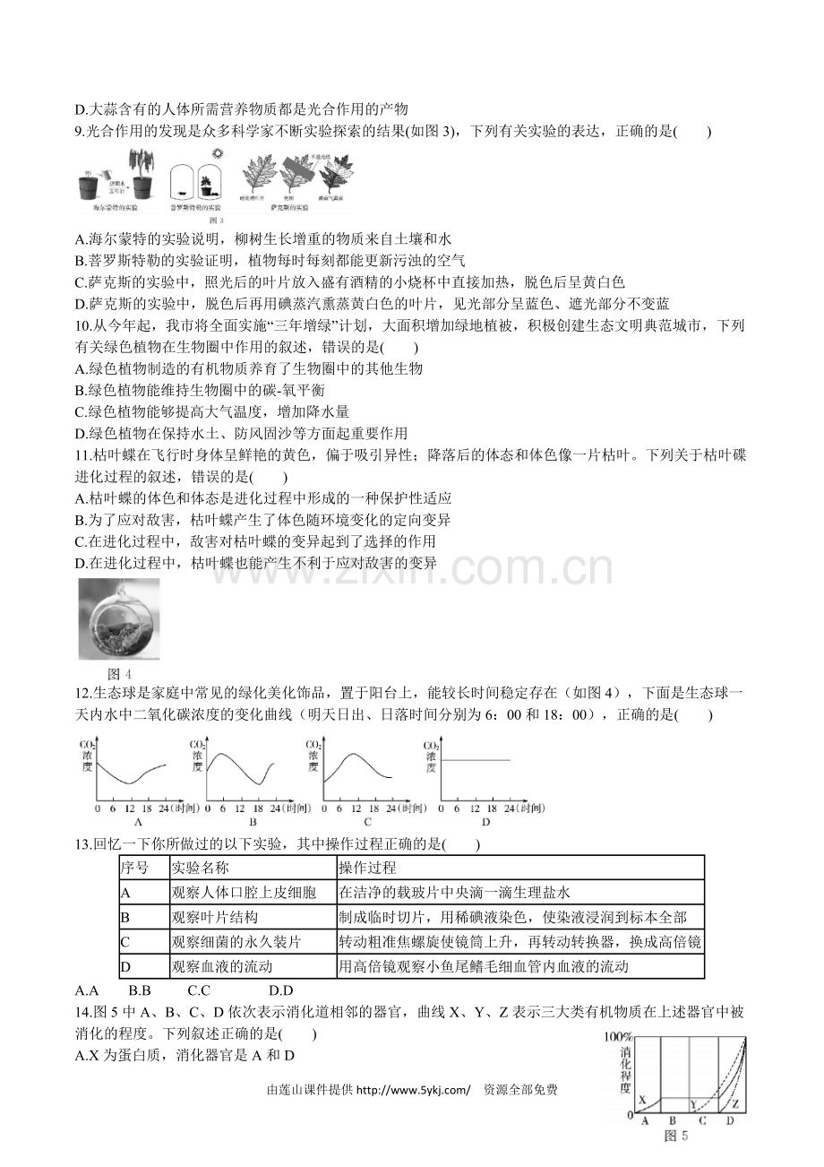 2016年山东省东营市中考生物试题(word版含答案).doc_第2页