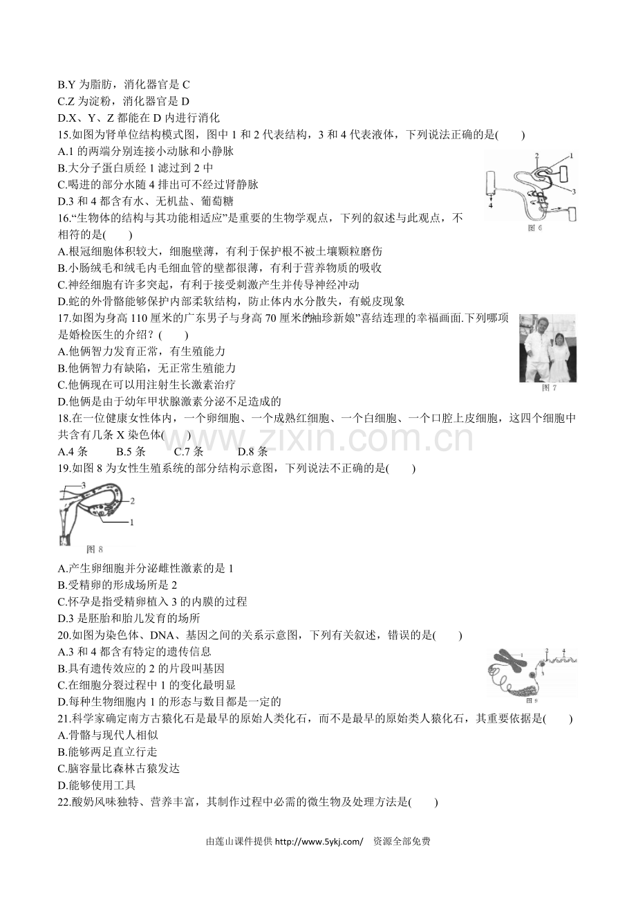 2016年山东省东营市中考生物试题(word版含答案).doc_第3页