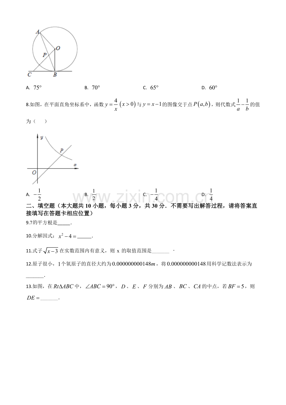 江苏省徐州市2020年中考数学试题（原卷版）.doc_第2页