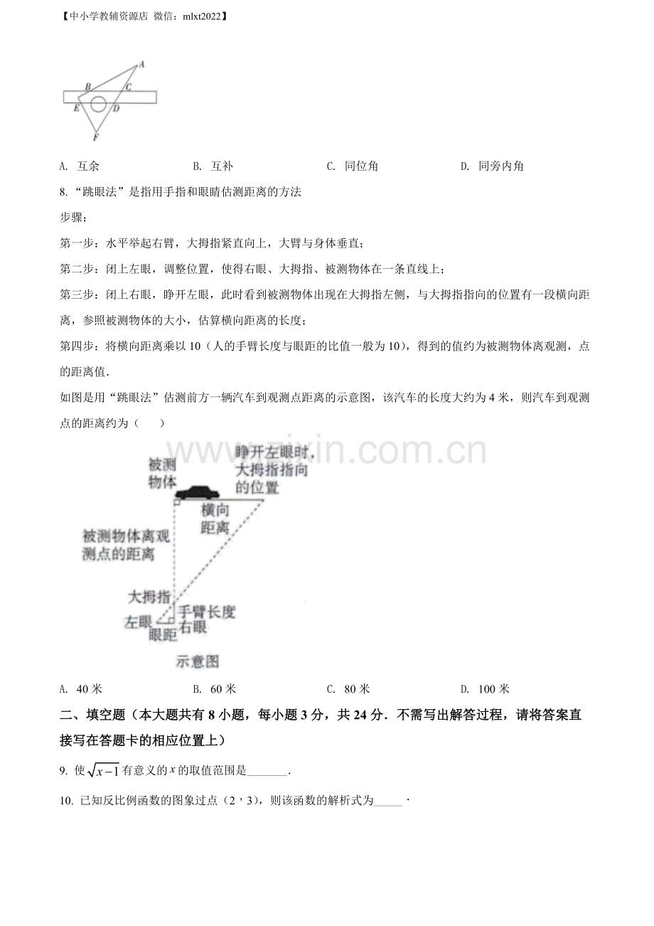 2022年江苏省盐城市中考数学真题（原卷版）.docx_第2页