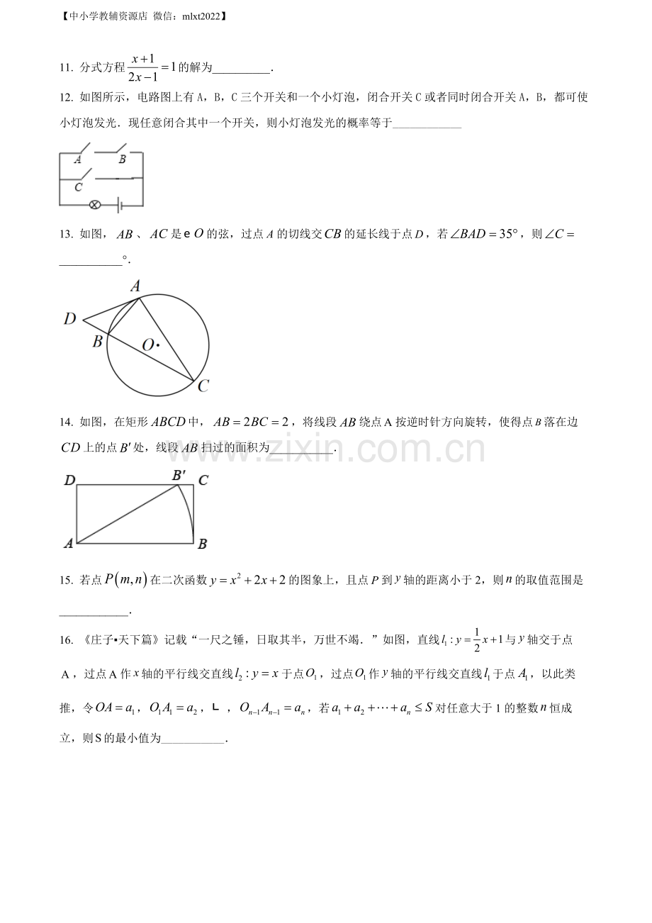 2022年江苏省盐城市中考数学真题（原卷版）.docx_第3页