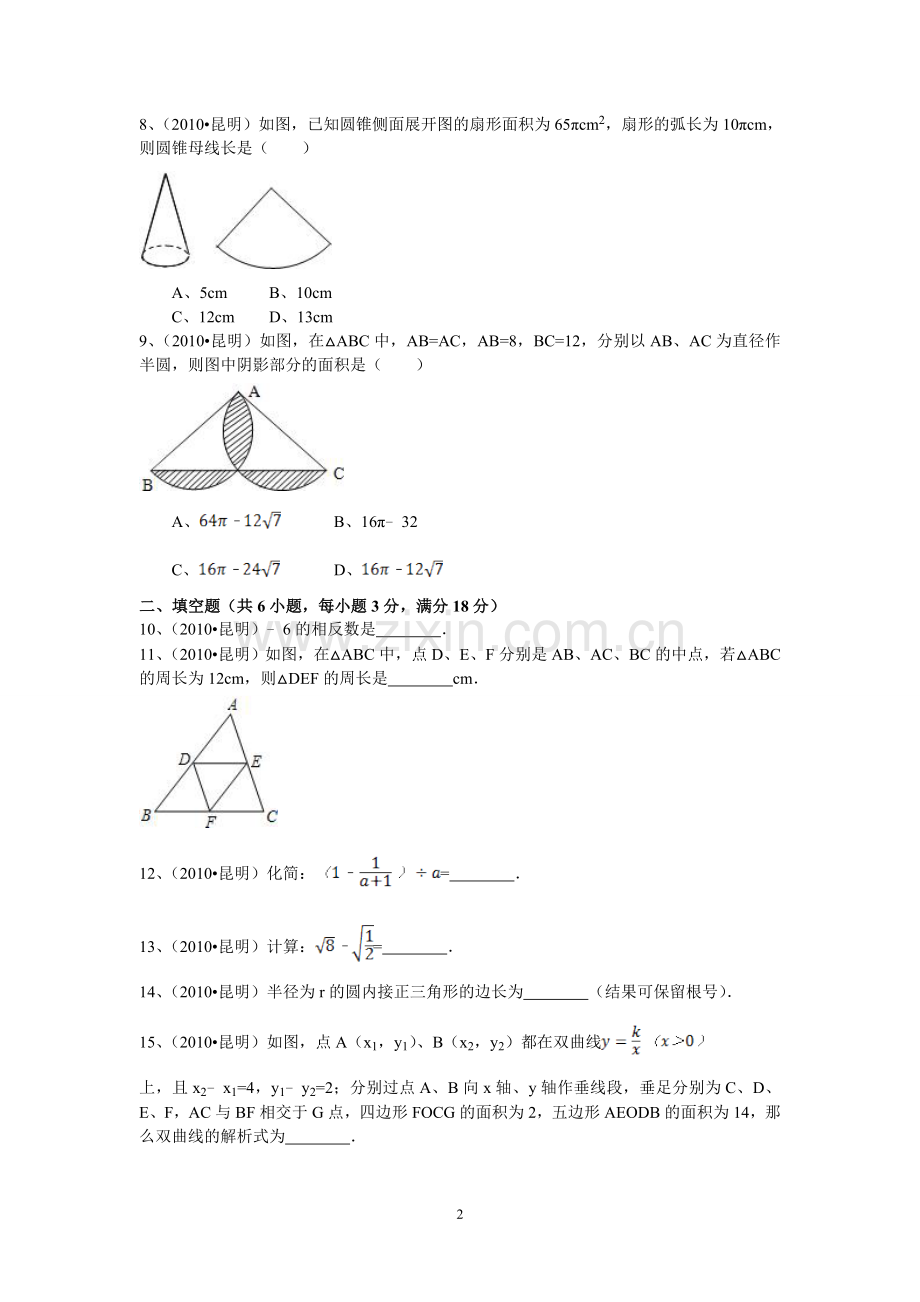 2010年云南省昆明市中考数学试题及答案.doc_第2页