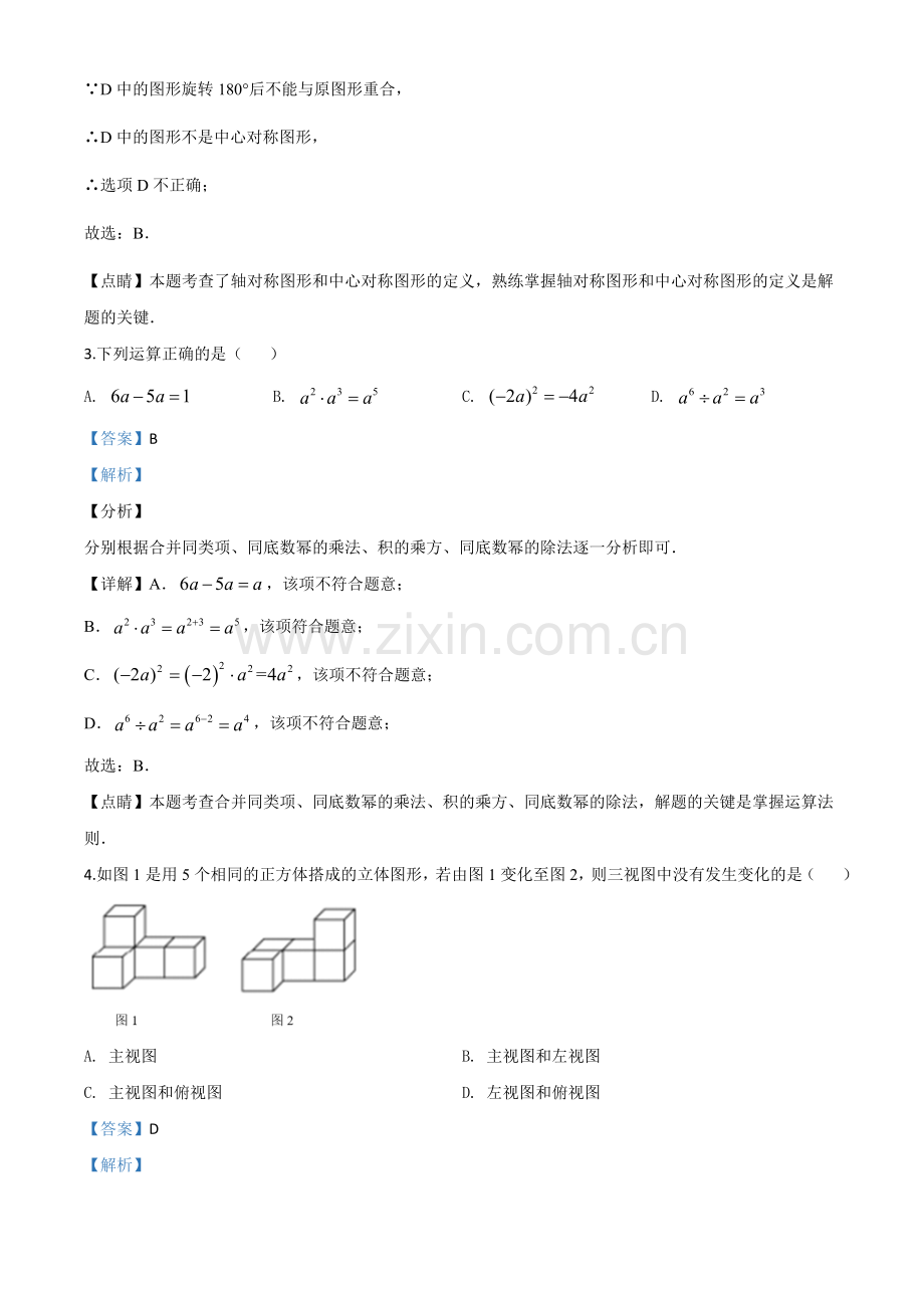 山东省德州市2020年数学中考试题（解析版）.doc_第3页