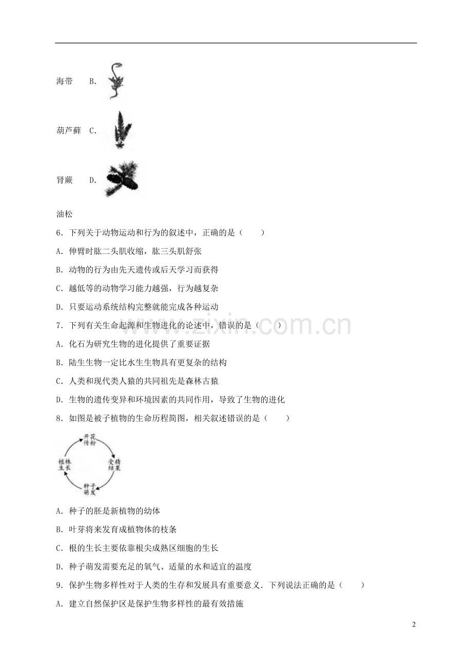 河北省保定市2017年中考生物真题试题（含解析）.doc_第2页