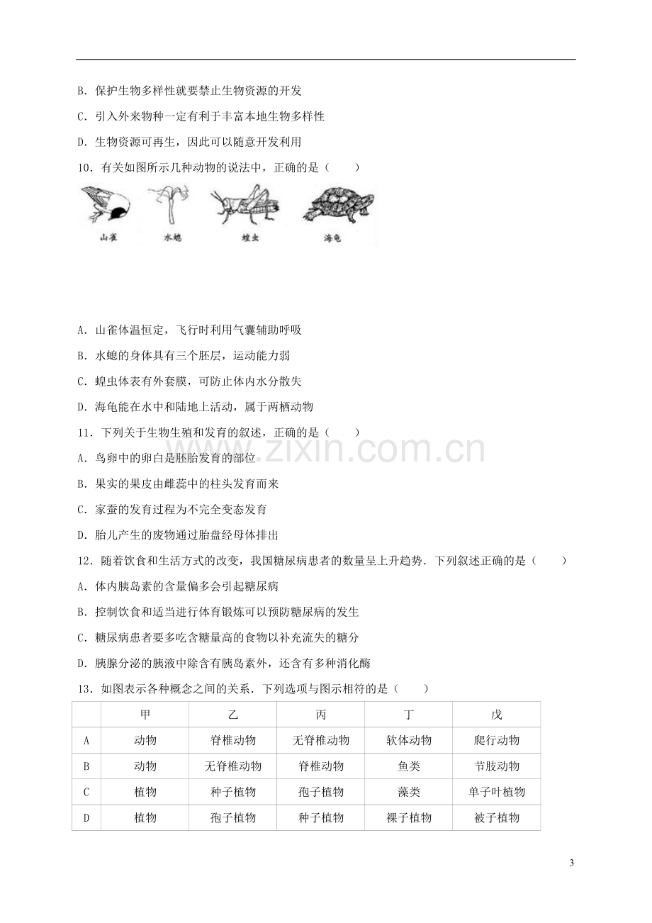 河北省保定市2017年中考生物真题试题（含解析）.doc_第3页