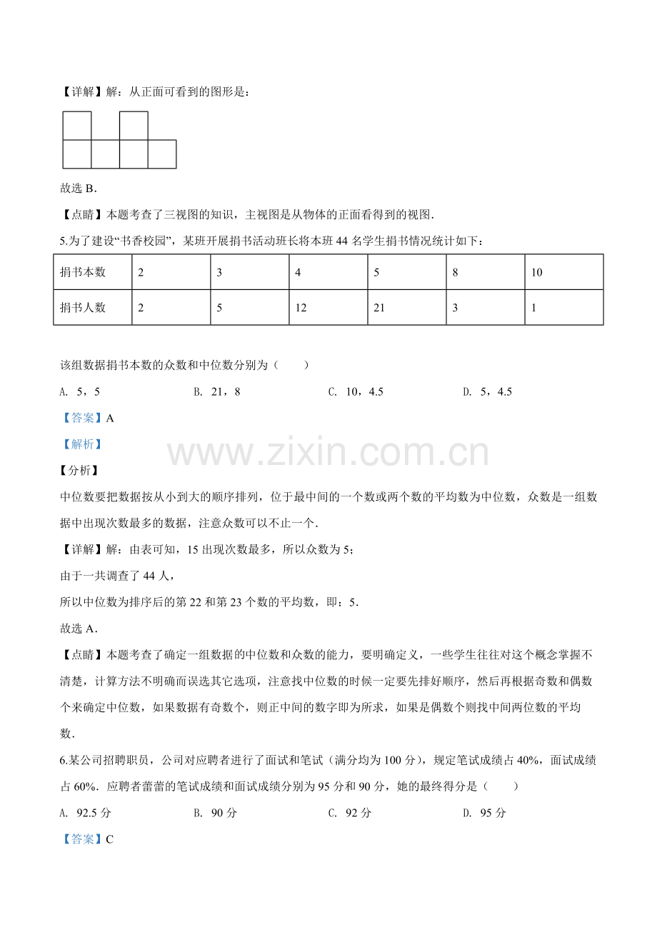 2019年辽宁省铁岭市中考数学试卷（解析）.doc_第3页