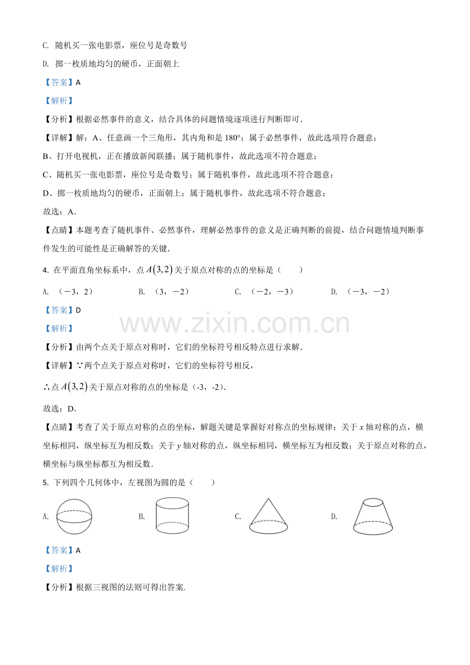 广西贺州市2021年中考数学真题（解析版）.doc_第2页