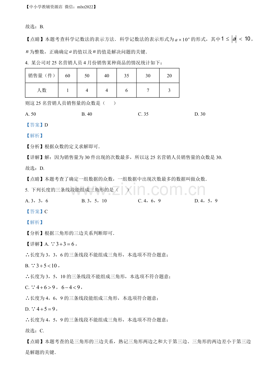 2022年江苏省淮安市中考数学真题（解析版）.docx_第2页