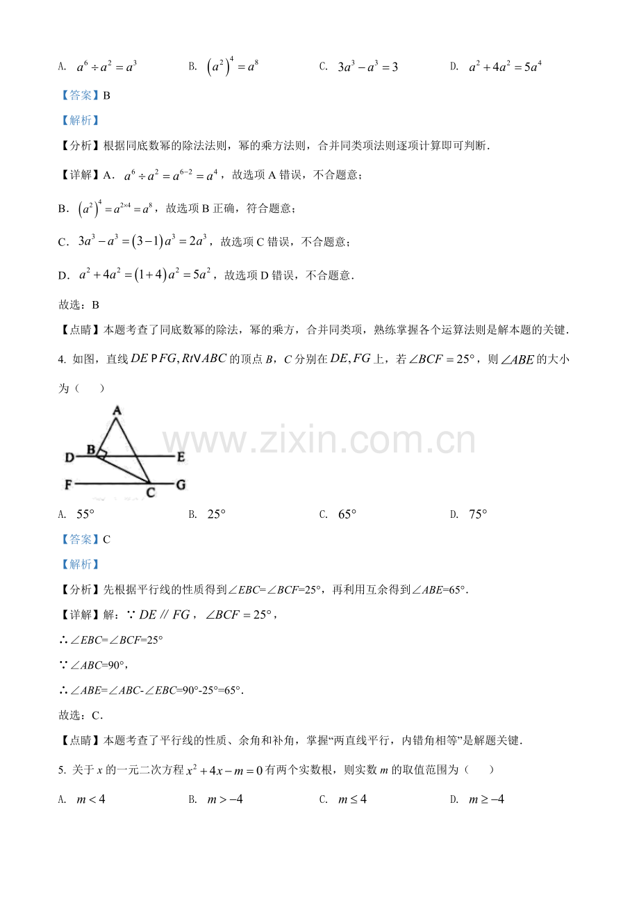 2022年辽宁省营口市中考数学真题（解析版）.docx_第2页