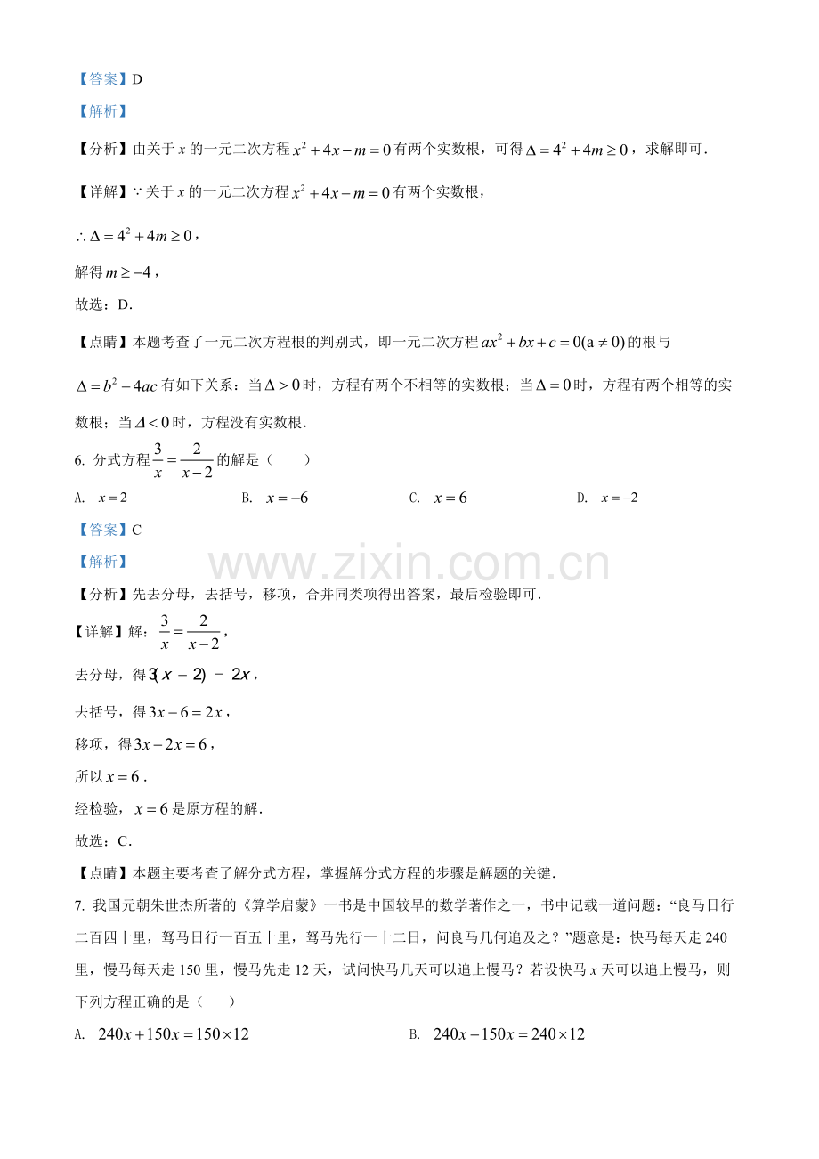 2022年辽宁省营口市中考数学真题（解析版）.docx_第3页