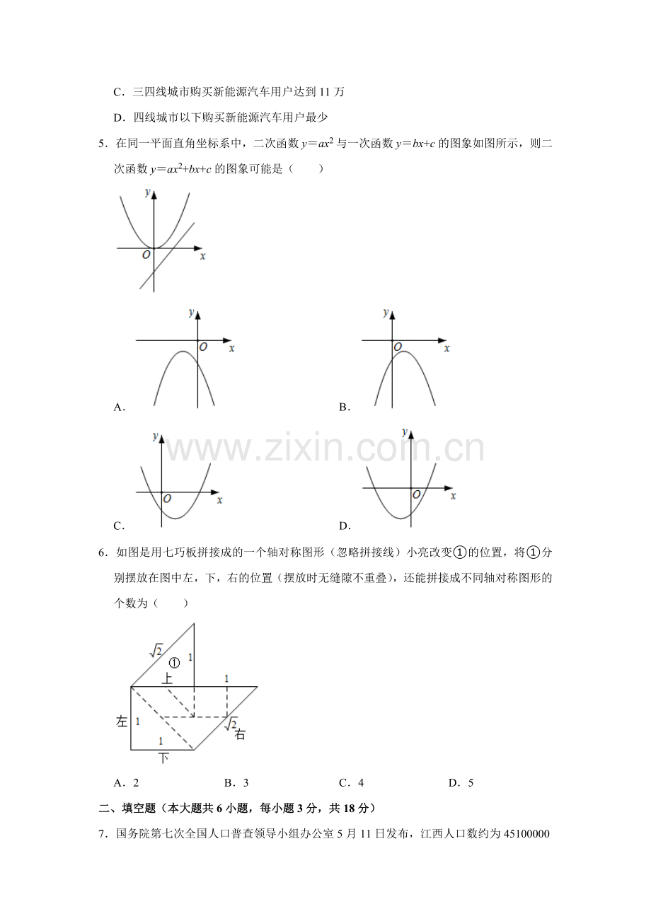 江西省2021年中考数学试题（学生版）.doc_第2页