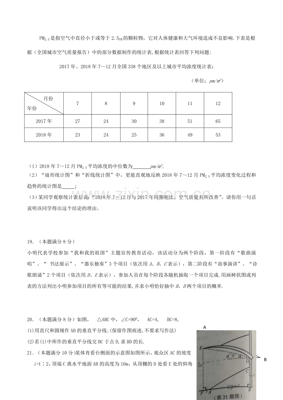 江苏省泰州市2019年中考数学真题试题.doc_第3页