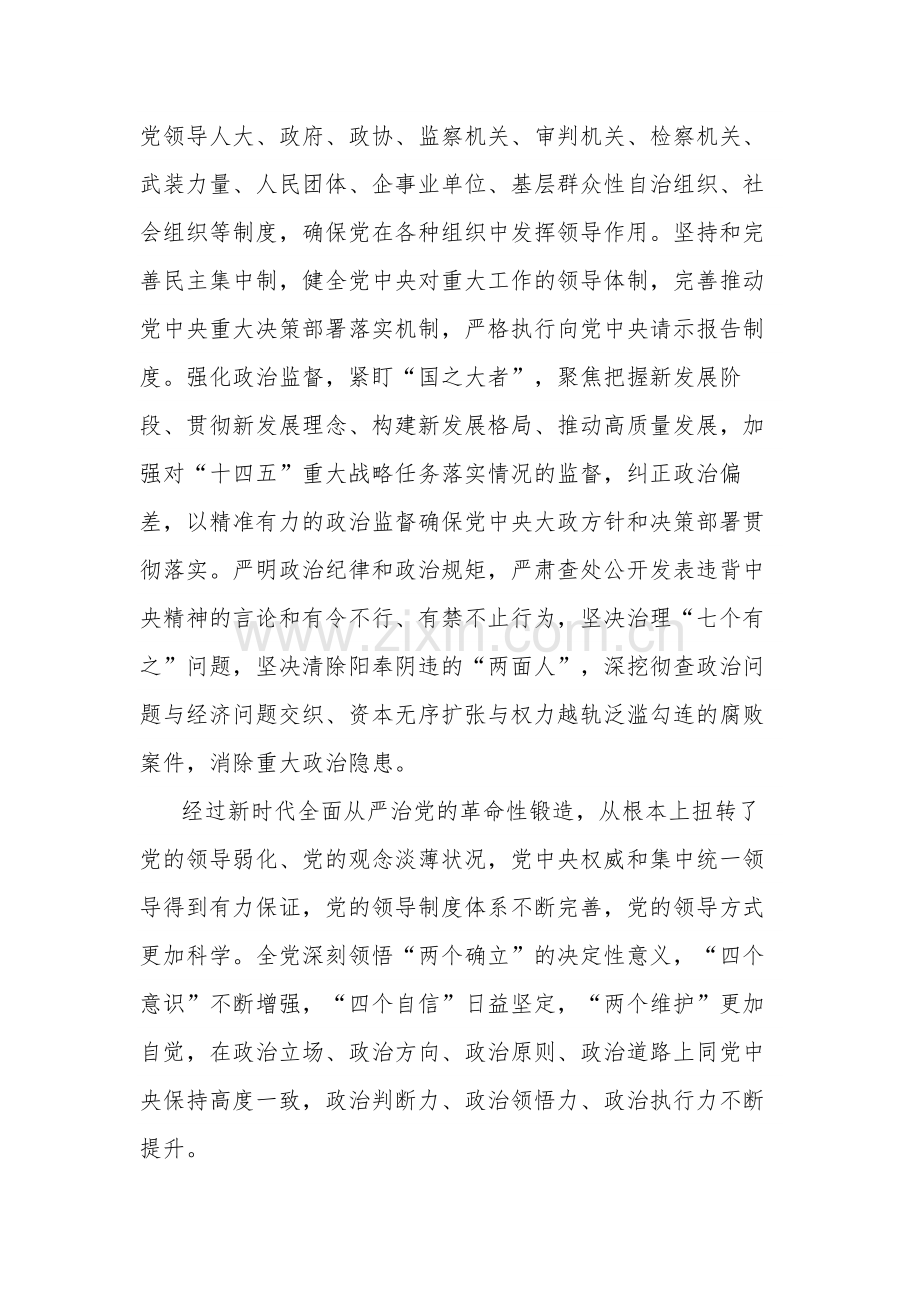 纪检监察学院党委理论学习中心组全面从严治党工作报告范文.docx_第2页