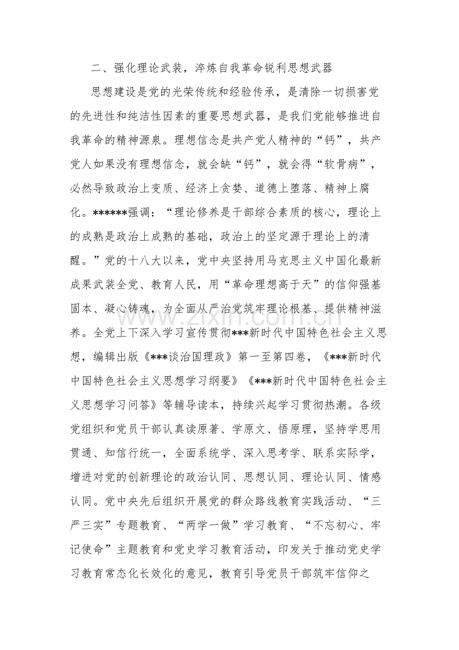 纪检监察学院党委理论学习中心组全面从严治党工作报告范文.docx_第3页