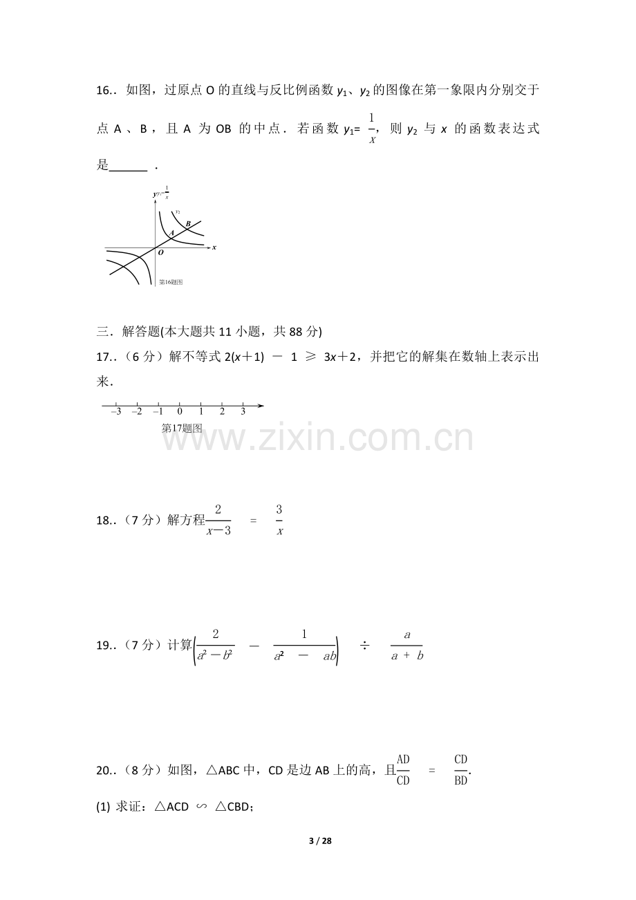 2015年江苏省南京市中考数学试卷（含解析版）.doc_第3页