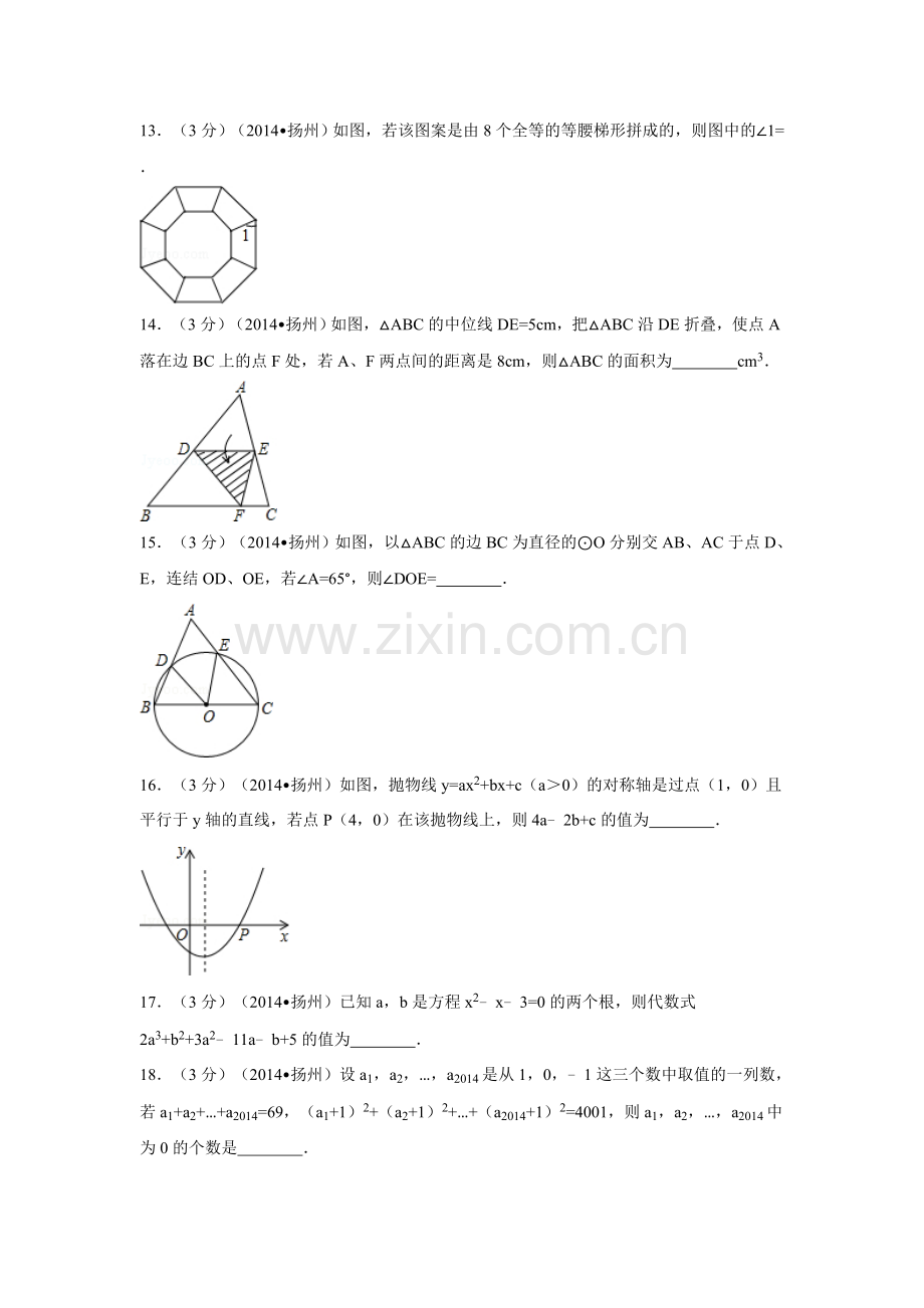 2014年江苏省扬州市中考数学试卷（含解析版）.doc_第3页