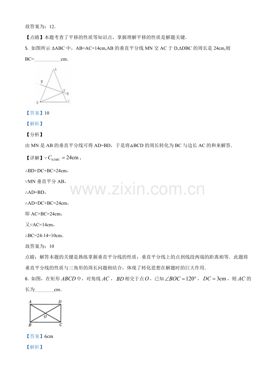 青海省2020年中考数学试题（解析版）.doc_第3页