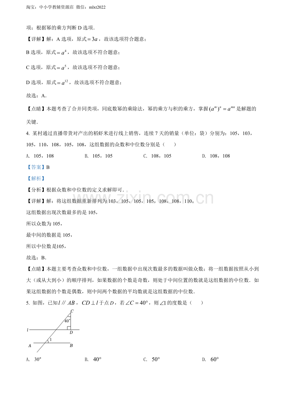 2022年湖南省岳阳市中考数学真题（解析版）.docx_第2页