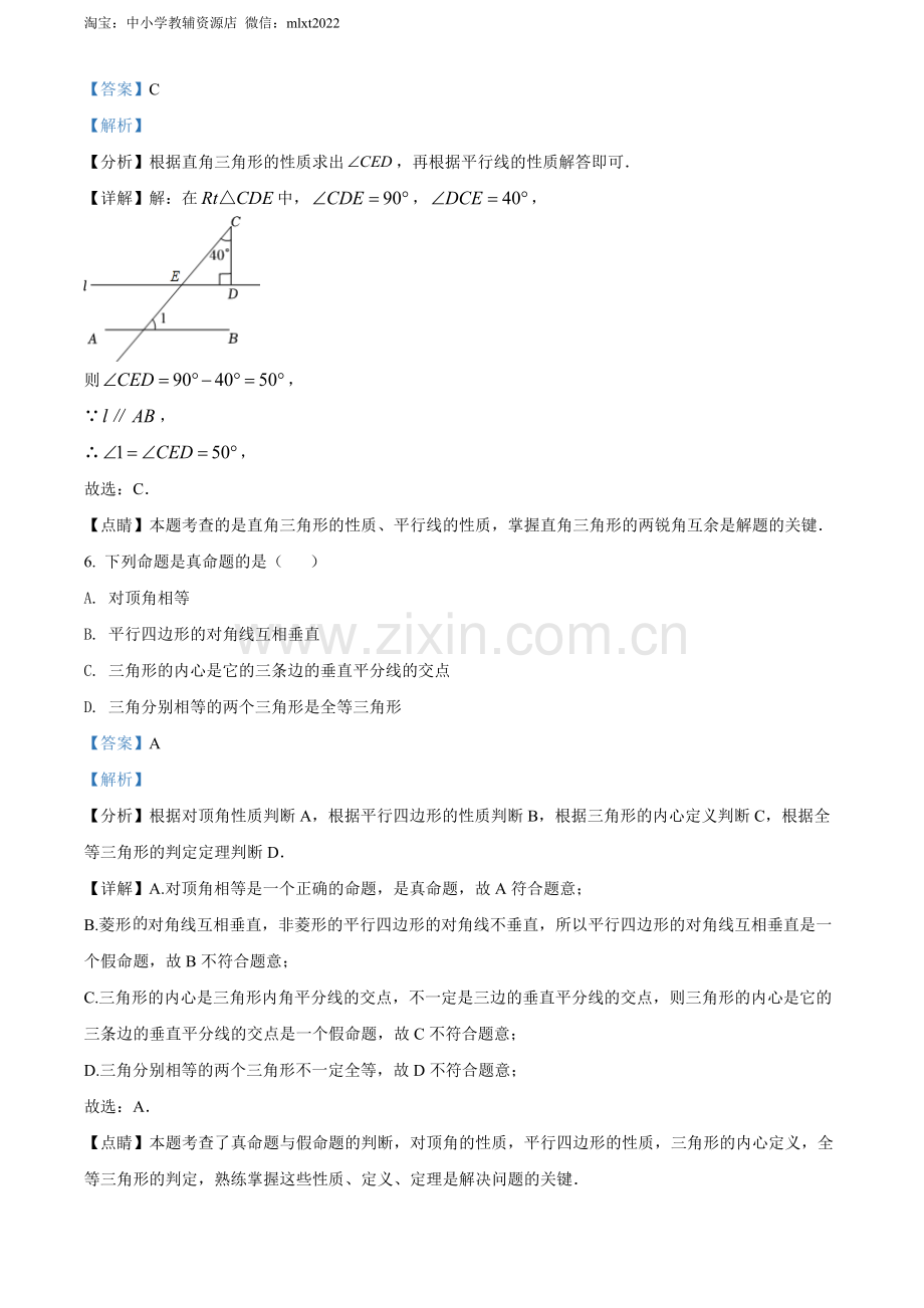 2022年湖南省岳阳市中考数学真题（解析版）.docx_第3页