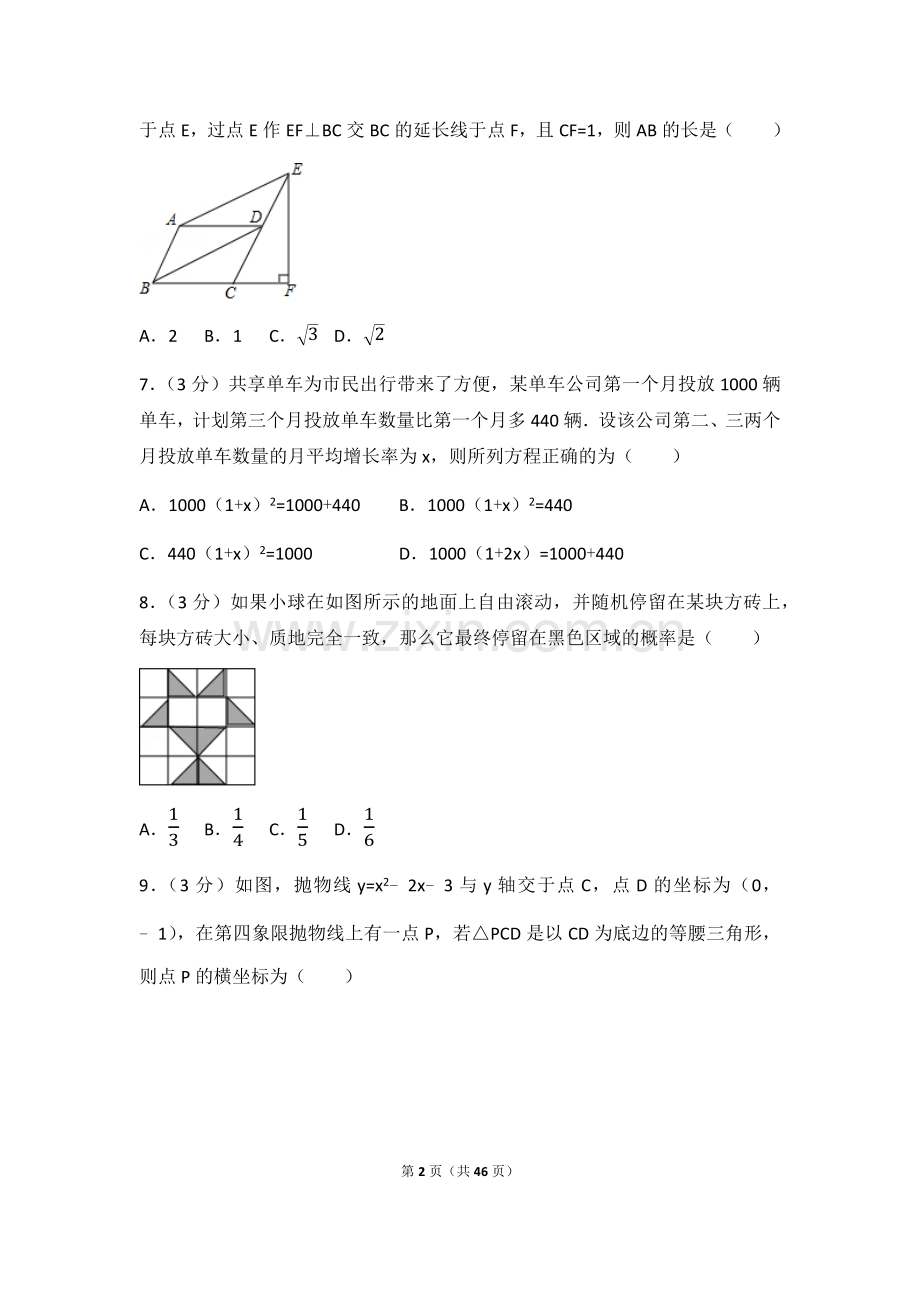 2017年辽宁省辽阳市中考数学试卷（含解析版）.docx_第2页