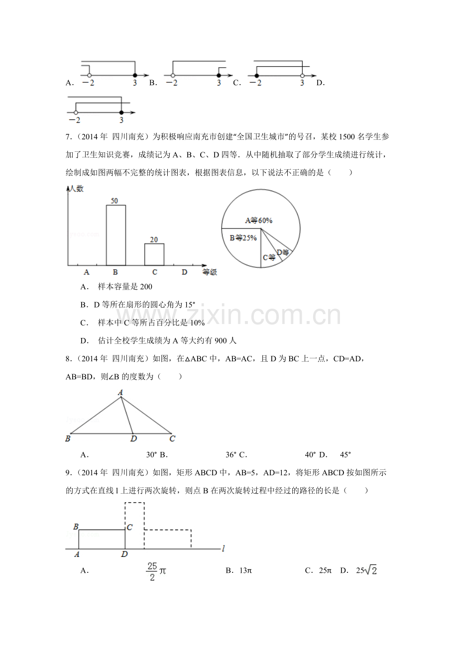 2014年四川省南充市中考数学试卷（含解析版）.doc_第2页