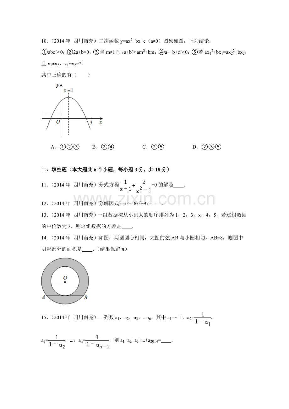 2014年四川省南充市中考数学试卷（含解析版）.doc_第3页