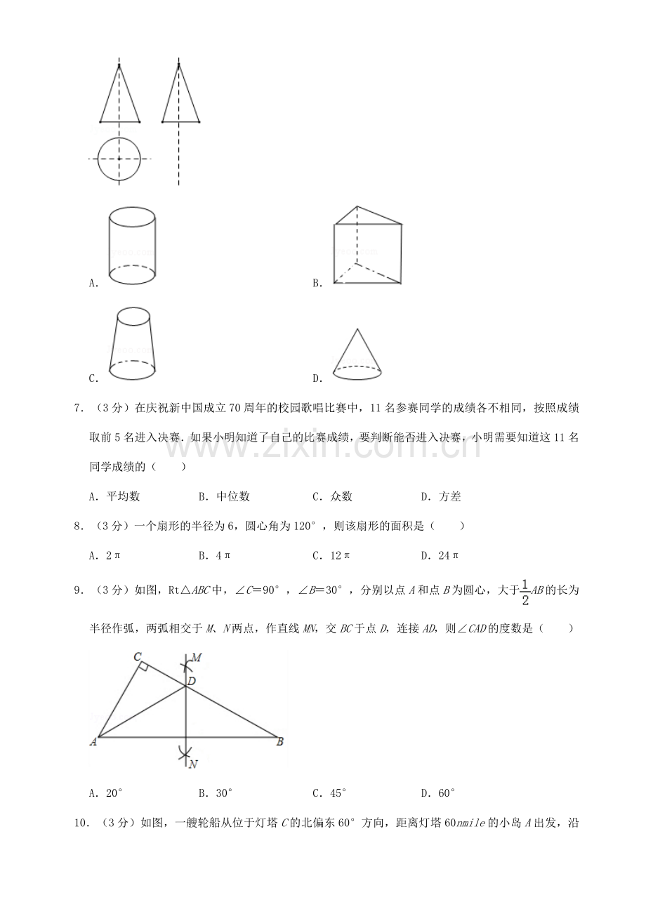 湖南省长沙市2019年中考数学试题及答案.doc_第2页