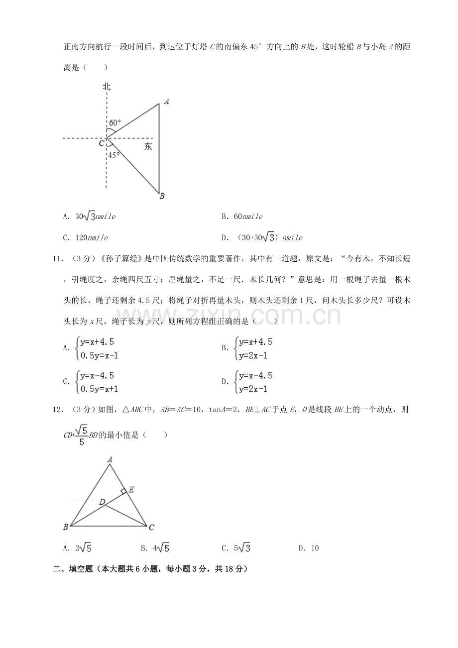 湖南省长沙市2019年中考数学试题及答案.doc_第3页