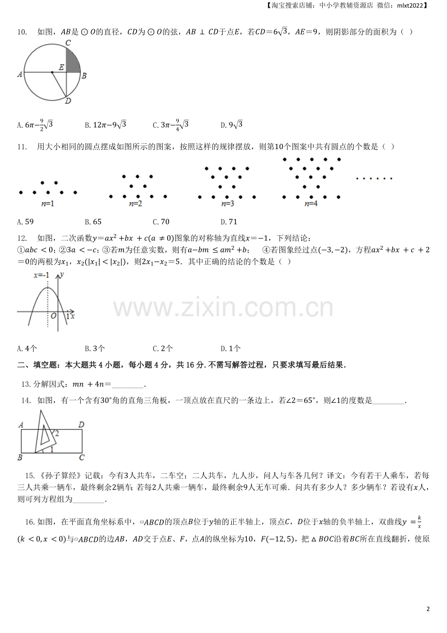 2020年山东省日照市中考数学试卷（解析版）.docx_第2页