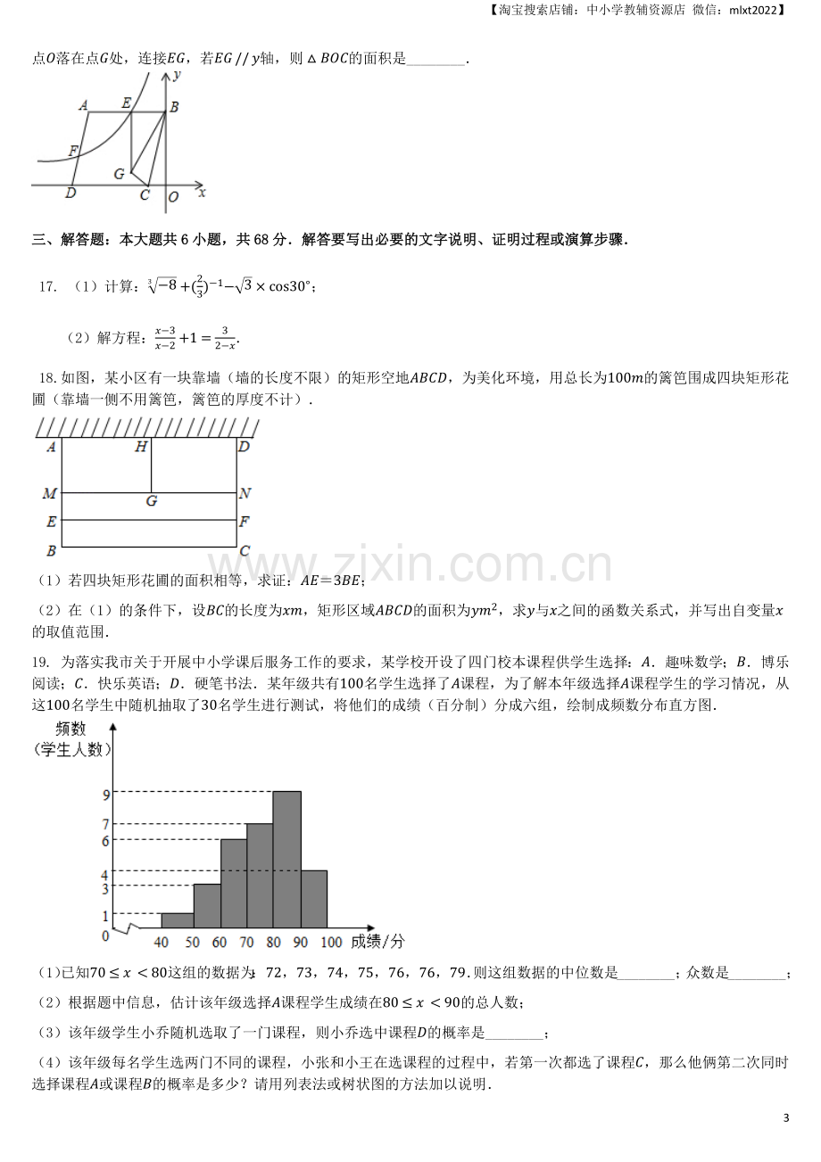 2020年山东省日照市中考数学试卷（解析版）.docx_第3页