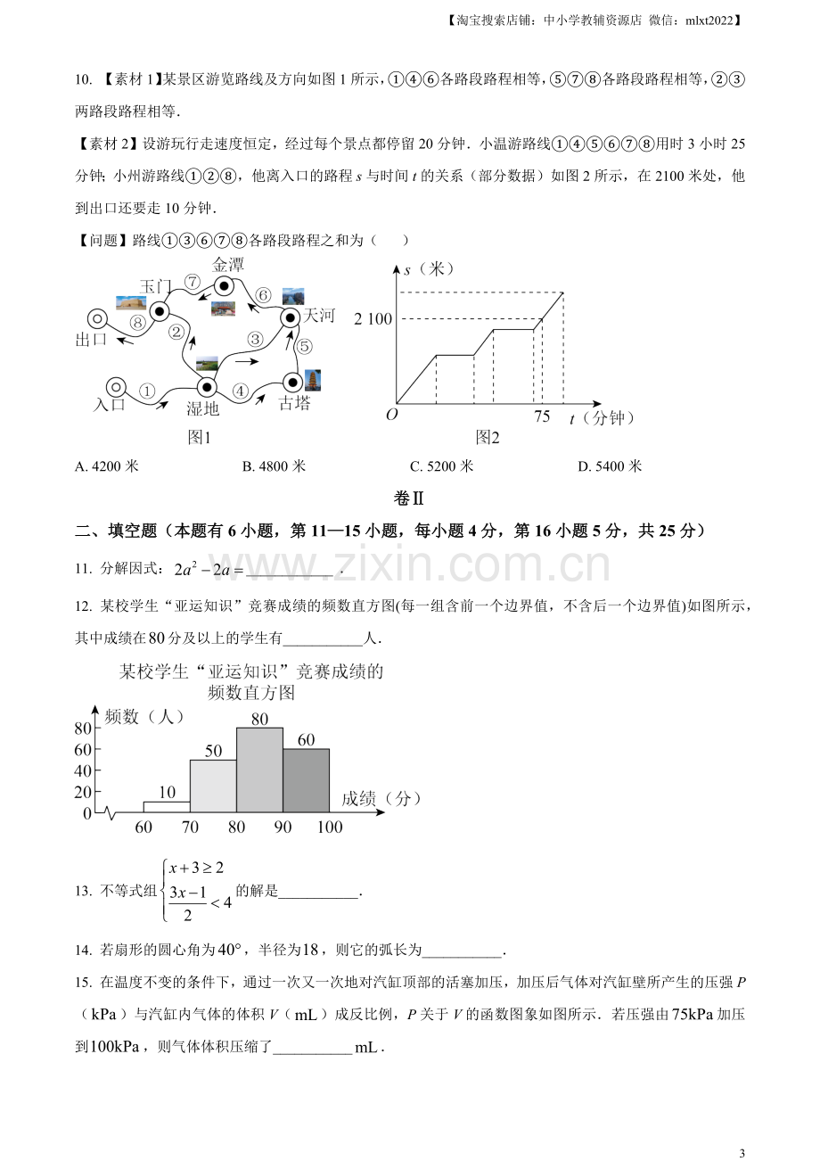 2023年浙江省温州市中考数学真题（原卷版）.docx_第3页