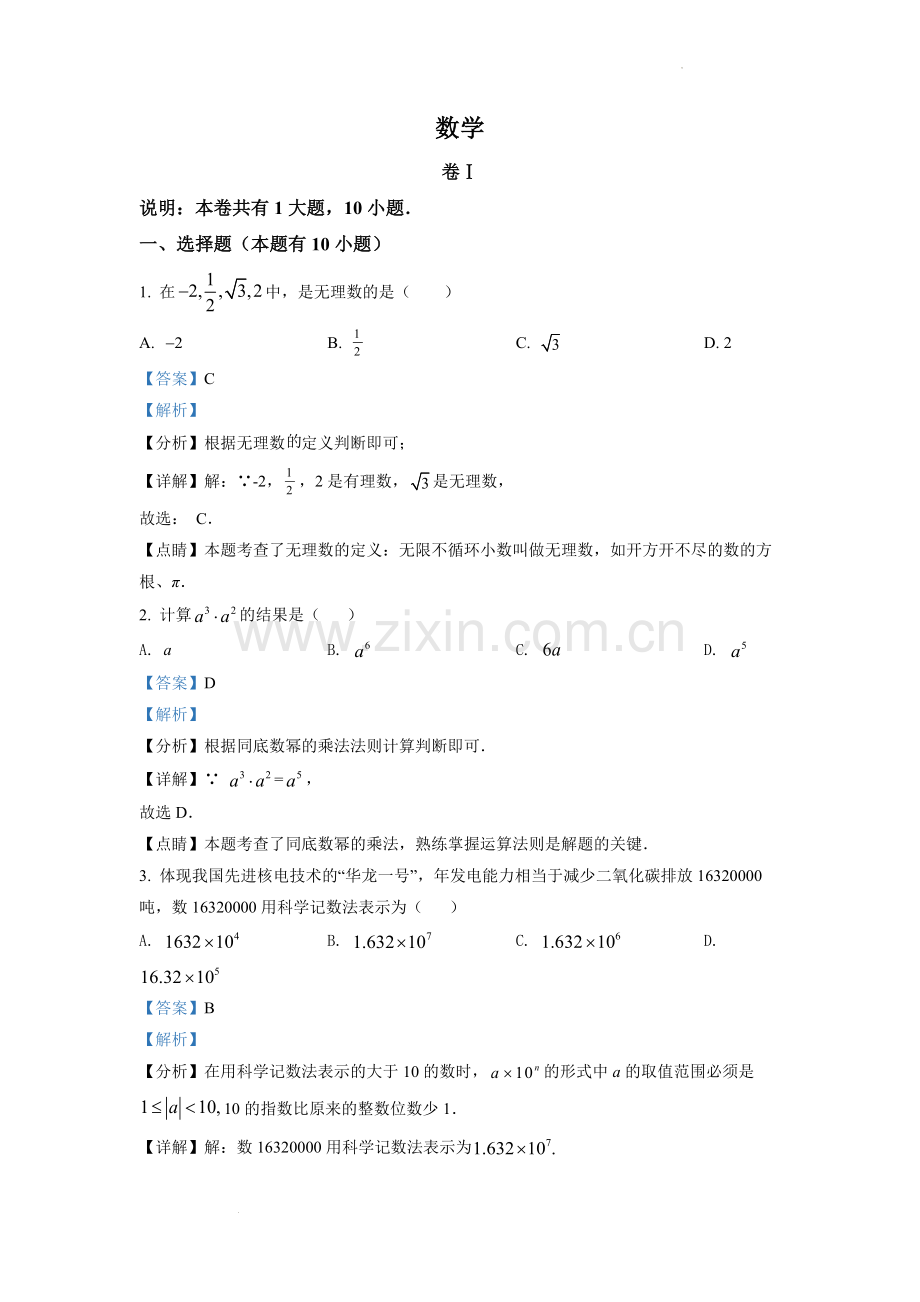 2022年浙江省金华市中考数学真题（解析版）.docx_第1页