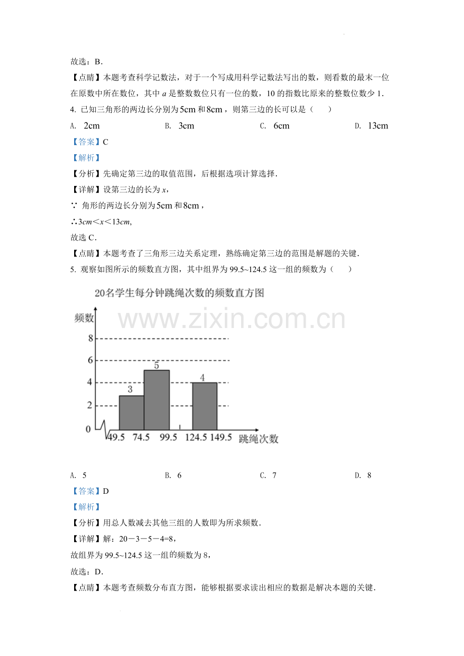 2022年浙江省金华市中考数学真题（解析版）.docx_第2页