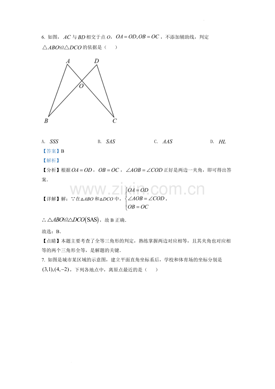 2022年浙江省金华市中考数学真题（解析版）.docx_第3页