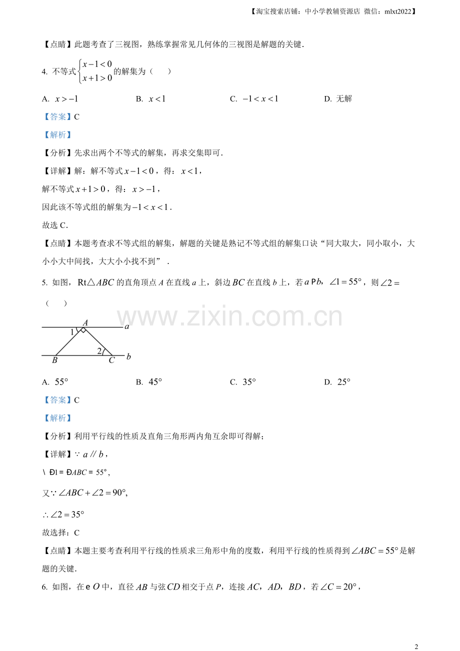 2023年湖北省黄冈市中考数学真题（解析版）.docx_第2页